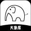 大象库