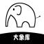 大象库 v1.0.0 免费官方版 2025年12月19日